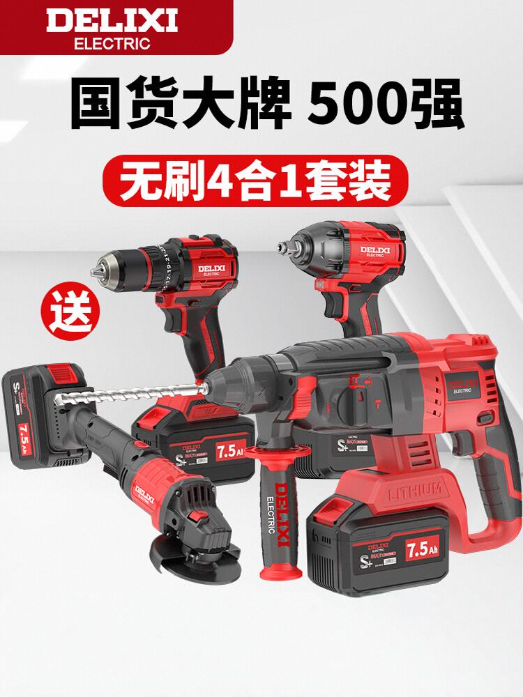 德力西无刷电锤角磨机电动扳手电钻电镐冲击钻充电式锂电工具套装