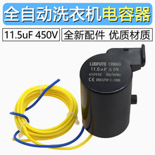 CBB60适用惠而浦三洋11.5uf电容 450vac全自动洗衣机带线启动电容
