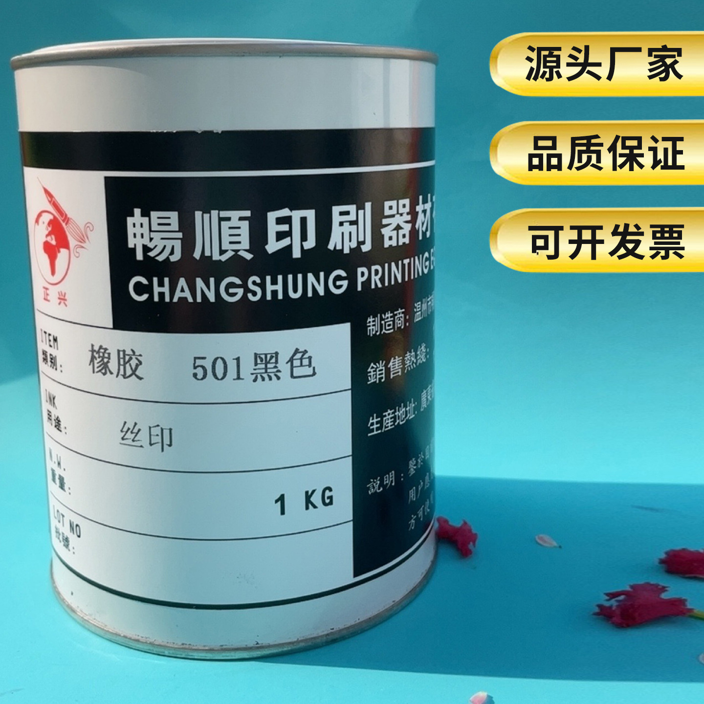 乳胶气球油墨EVA RP鞋材 瑜伽垫 TPR合成材料橡胶丝印油墨501黑色