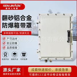 防爆箱;其他防爆器材