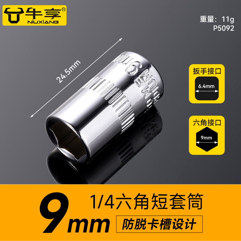 加厚铬钒钢4-14mm六角套筒 多功能加硬标准1/4接口小飞六角套筒|undefined