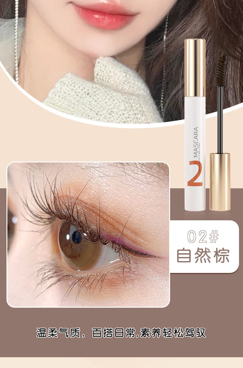 Mingxi Zhi colored mascara is waterproof, sweat-proof, non-smudging, long and curly, raincoat, brown eyelash styling liquid, cross-border undefined