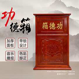 家用捐款箱可带语音新款佛堂功德箱公益乐捐募捐箱大小号防盗带锁