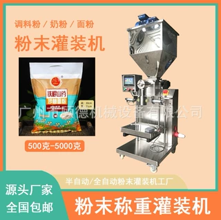 2000克粉末自动称重灌装机半自动面粉称重包装机玉米淀粉灌装机