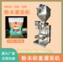 自动称重半自动淀粉灌装机