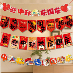 中秋拉旗氛围装饰商场店铺国庆节日场景布置装扮挂饰挂件吊旗横幅