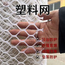 规格众多塑料网垫网防护网养殖网塑料网格围栏网阳台防护网塑料网