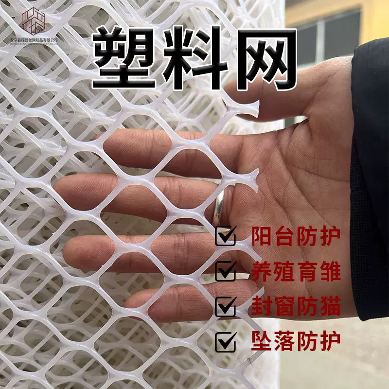 规格众多塑料网垫网防护网养殖网塑料网格围栏网阳台防护网塑料网