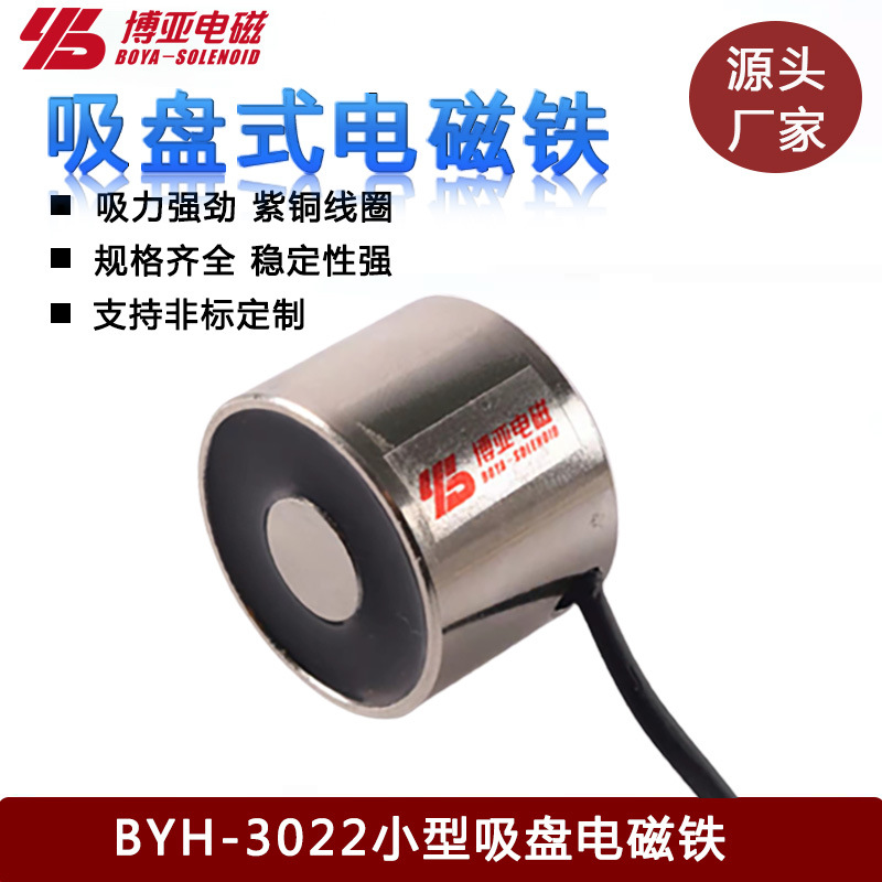 三辊闸落杆电磁铁BYH-3022人行通道闸电磁铁P30/22|机械手电磁铁