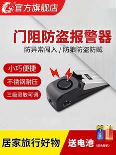 Door Stop Anti-Theft Alarm Home Hotel Door and Window Alarm Reminder Travel Hotel Hotel Door Stopper Door Stopper