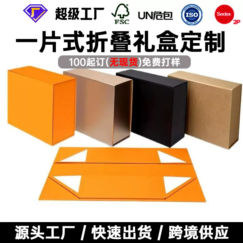跨境专供一片式折叠纸盒定制磁吸翻盖一体成型硬盒高级感书形纸盒