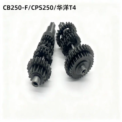 Direct Sale Motorcycle Parts Cpscb250-F Huayang T4 Main and Secondary Shaft Assembly Gear Engine Full Set of Gears (Motorcycle engine and accessories) - cps250