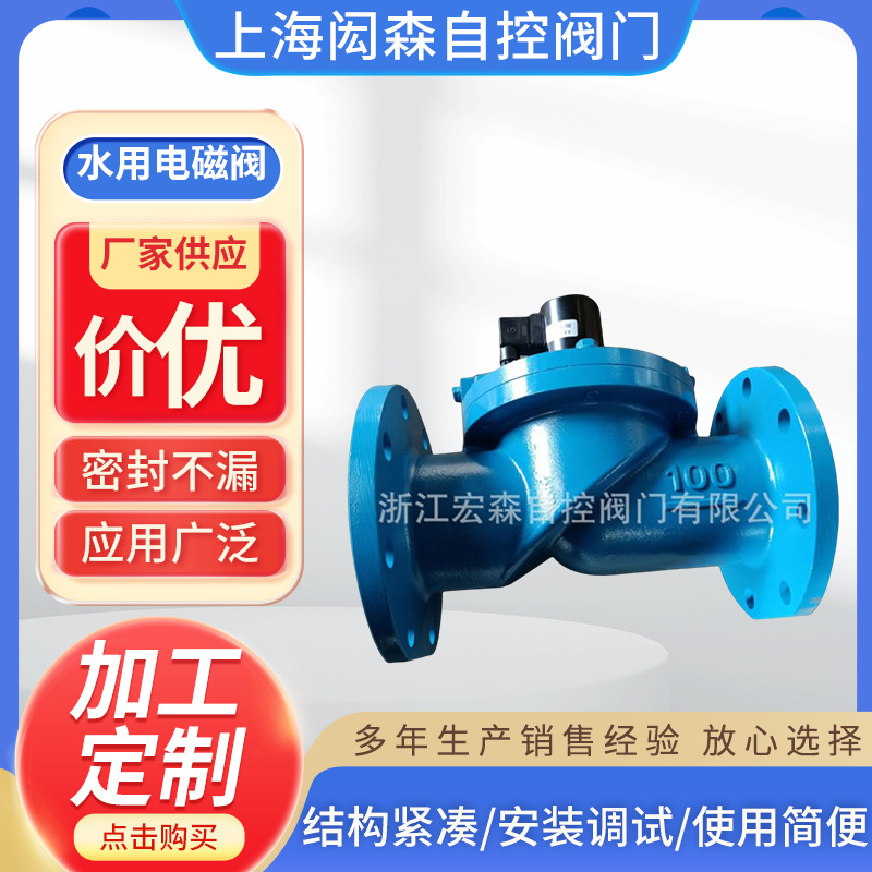ZCS-10 水用电磁阀水用法兰电磁阀 水用丝扣电磁阀 铸钢 铸铁材质
