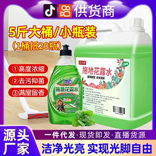 高浓缩拖地花露水5斤大桶酒店除臭祛味速干擦地液留香地板清洁剂