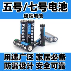 純正品カーボン電池7号5号1.5V子供玩具マウスリモコン目覚まし時計など1箱60粒乾電池