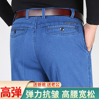 Summer Thin Jeans for Middle-Aged and Elderly Men, Loose Straight High-Waisted, Deep-Crotch, High-Elastic, Wrinkle-Free Casual Long Pants