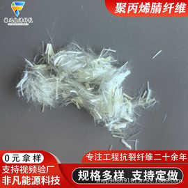 聚丙烯腈纤维 混凝土隧道地下工程抗拉增强 短纤维聚丙烯腈纤维