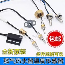 适用于万和万家乐燃气热水器温度传感器出水进水温度感温探头配件