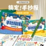快乐校园手绘趣味小学生模板