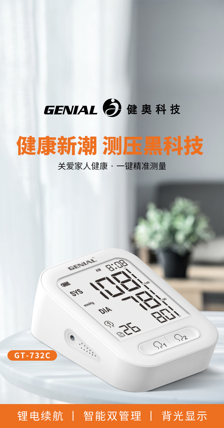 GT-732B-中文详情_01.jpg
