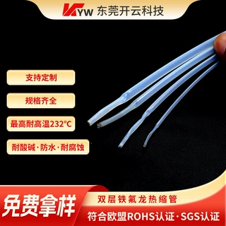 1.7倍收缩双层加厚耐用铁氟龙热缩管耐高温传感器PTFE套管耐腐蚀