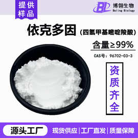 依克多因粉末99%化妆品级96702-03-3水溶 现货 四氢甲基嘧啶羧酸