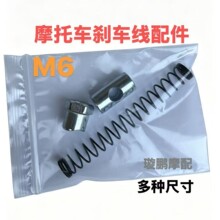 摩托车刹车线配件前刹后刹刹车豆横孔螺母锤头M6螺帽锤子螺母