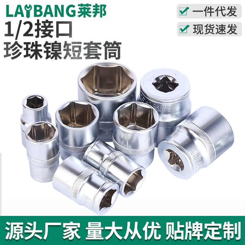 手动电动扳手套筒头子12.5接口1/2亚光珍珠镍短套筒气动六角套筒