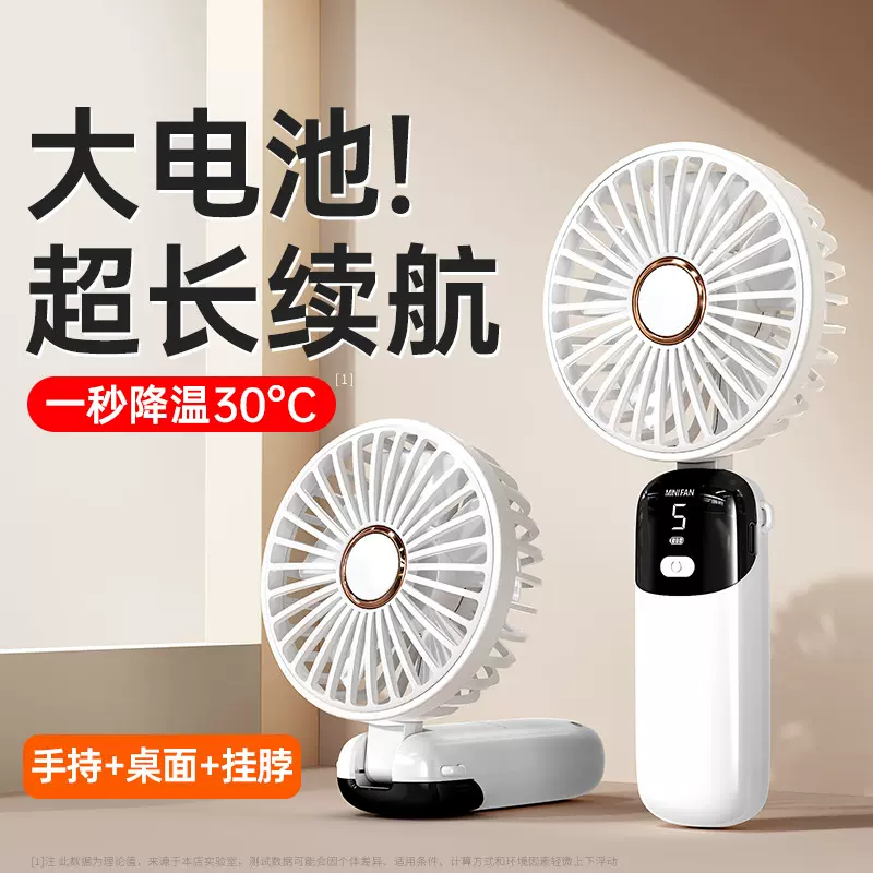 手持小风扇便携式小风扇静音折叠数显usb可充电学生桌面迷你风扇
