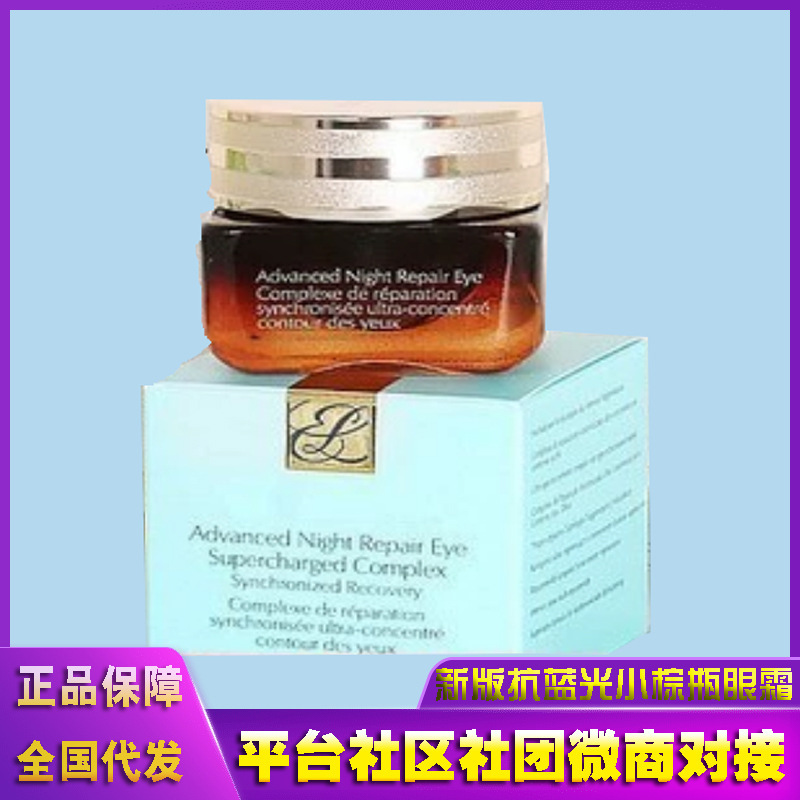 新版抗蓝光小棕瓶眼霜淡化细纹黑眼圈眼霜15ml修护抗皱去紧致批发|undefined