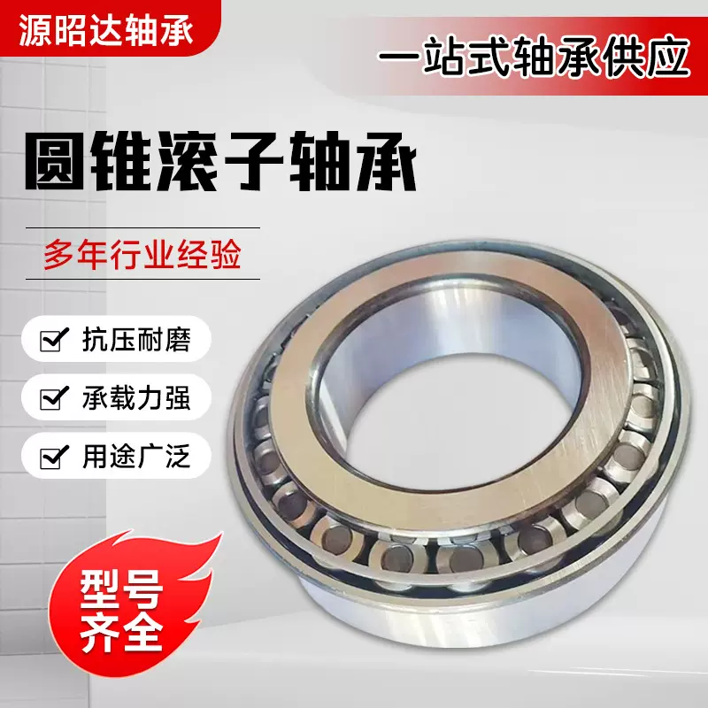 圆锥滚子轴承带密封农机割草机变速箱锥形压力单列圆锥滚子轴承
