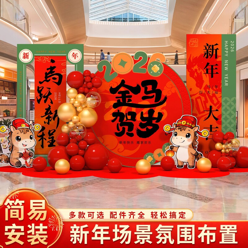 2026 Year of the Horse New Year On-Site Decoration Atmosphere Scene Layout Shopping Mall Props Photo Kt Board Check-In Background