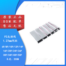 FC灰排线 FC-6/8/10/12/14-50P 1.27mm间距 双头线连接线长度20CM