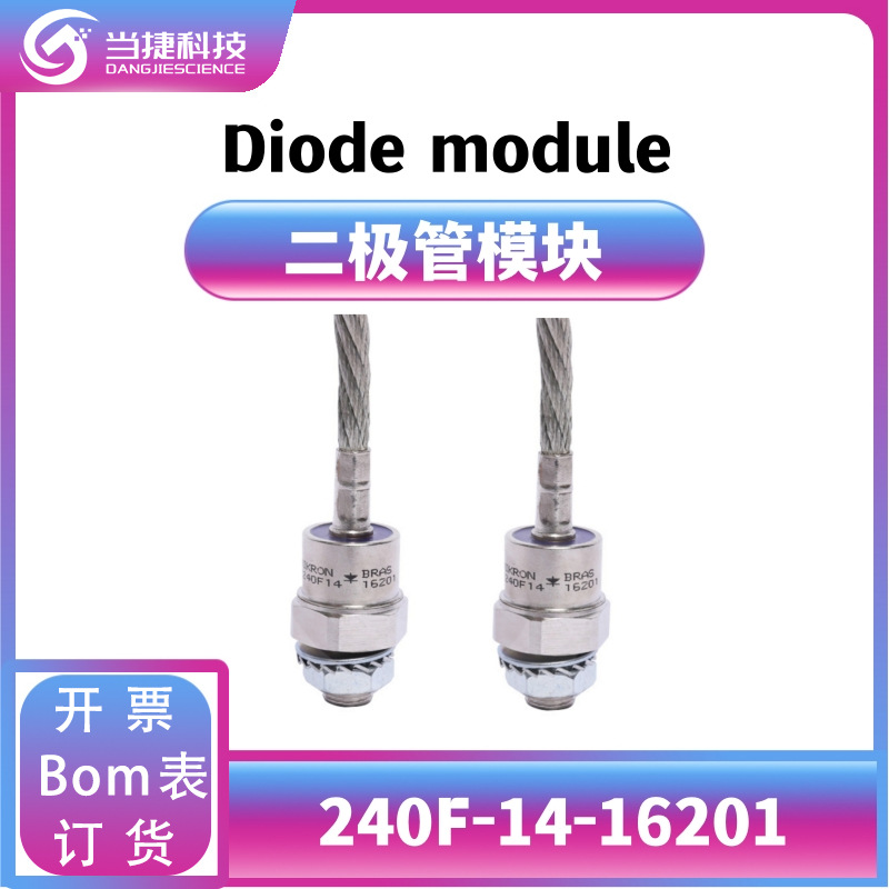 240F-14-16201 全新模块大功率 240F肖特基二极管 原装现货