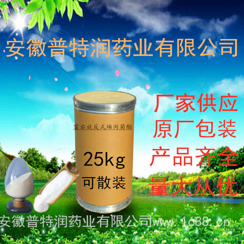 普特润供应富右旋反式烯丙菊酯量大从优 质量保障