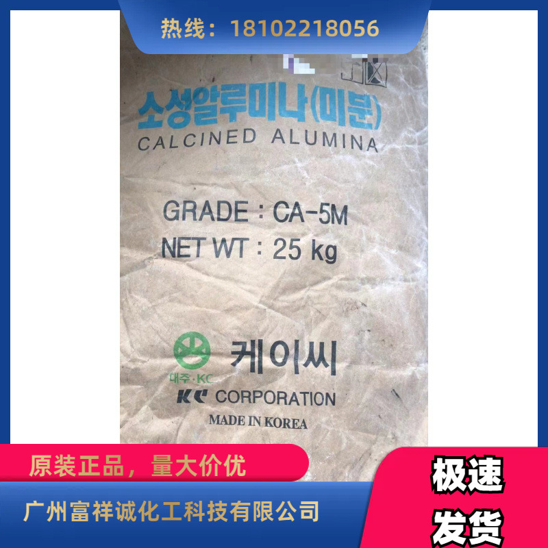 氧化铝粉韩CA-5M 氧化铝 研磨氧化铝 煅烧氧化铝4微米细粉