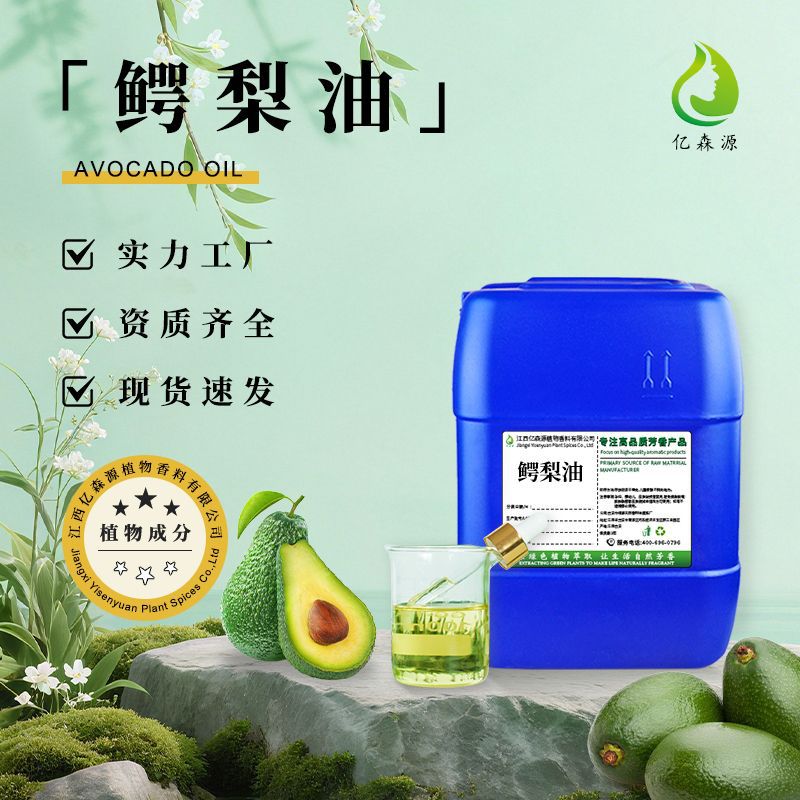 鳄梨油面霜乳液护肤品手工皂原料基础油身体按摩精油支持小瓶分装