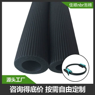 佳顺瑜伽圈原材料直销NBR橡塑发泡管海绵nbr普拉提环包装辅助材料