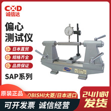 现货日本进口OBISHI大菱SAP101 SAP102 SAP103偏摆测试仪热卖全新