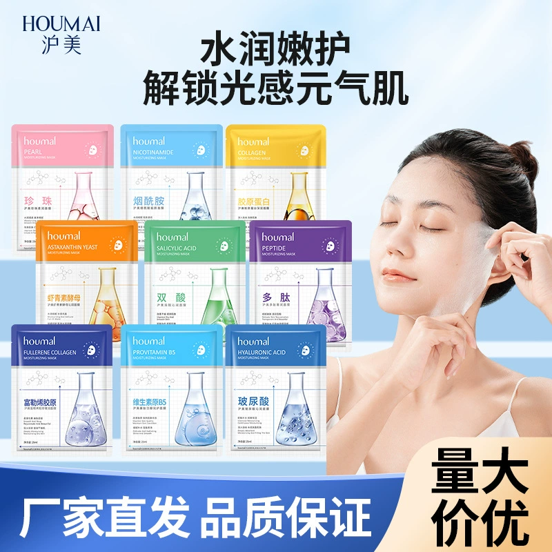 Хумей астаксантин дрожжевая увлажняющая маска для лица с кожей увлажняющая маска для лица оптовая продажа