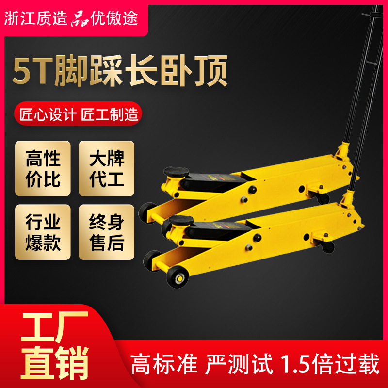 5T脚踩卧式千斤顶气动液压汽车维修脚踏式厂家现货重型
