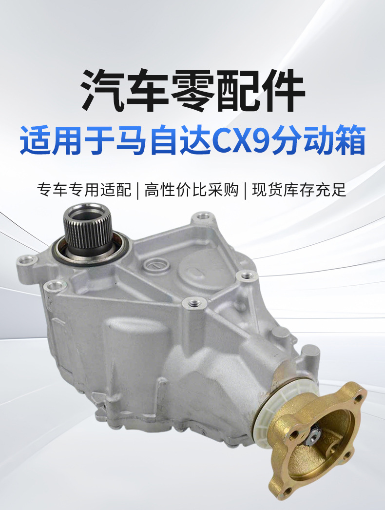Cross-Border Exclusive Supply Suitable for Mazda Cx9 Transfer Case Aw2127500K Mazda Cx-9 Models