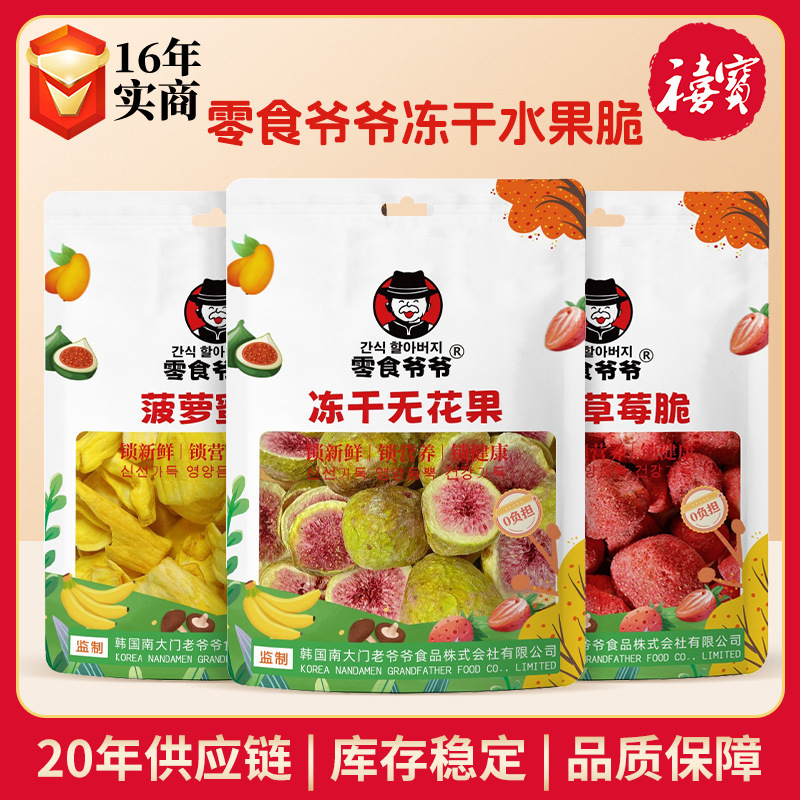 零食爷爷冻干无花果草莓脆即食水果干零食菠萝蜜脆烘培原料果蔬干