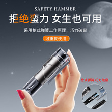车载安全锤合金破窗器迷你便携安全割刀汽车应急二合一逃生器工具