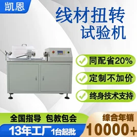 扭转试验机;疲劳试验机;拉力试验机