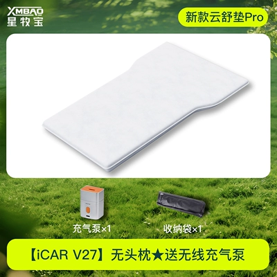 Suitable for icar v27, a Vehicle-mounted inflatable bed - icar-v27-special-new-model-reclining-mat-pro-comes-with-a-wireless-air-pump-and-storage-bag