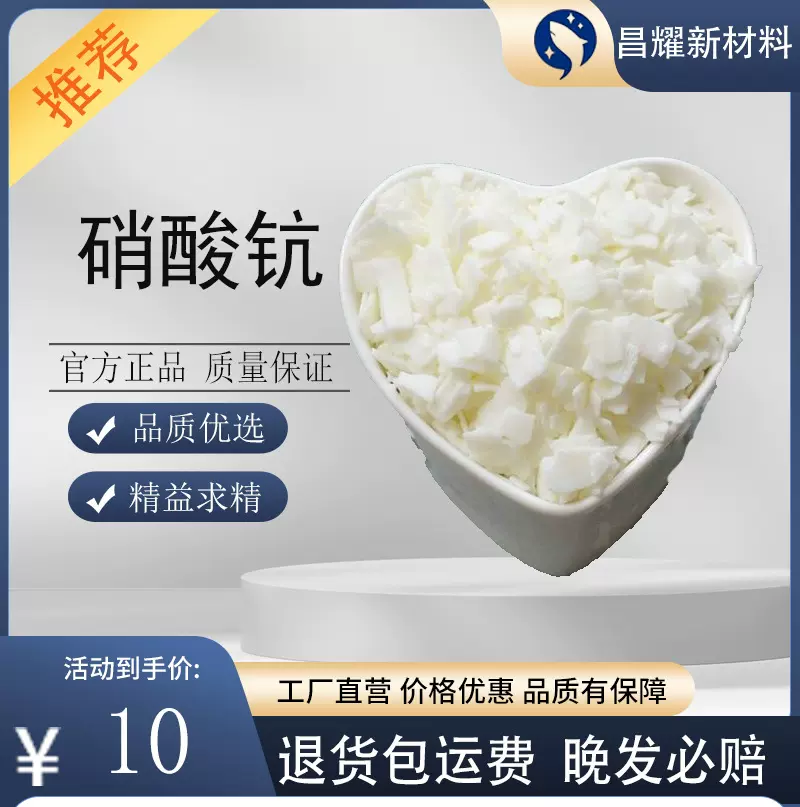 硝酸钪 99.99% 科研试剂 50g起售 13465-60-6 硝酸钪
