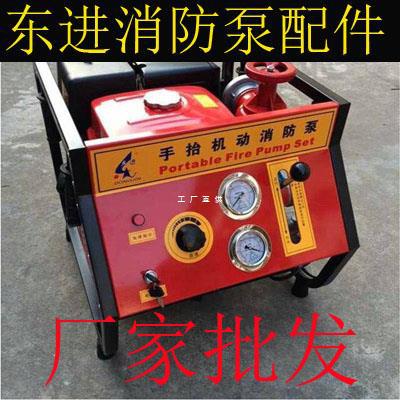 东进手抬机动消防泵维修零配件真空引水器吸水装置滑片叶轮泵壳等