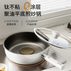 新款钛陶瓷平底煎炒锅0氟涂层不粘锅加厚锅底牛排专用锅炉灶通用