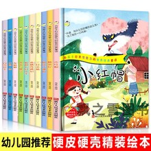 世界经典童话故事绘本小红帽白雪公主灰姑娘糖果屋三只小猪狼和三